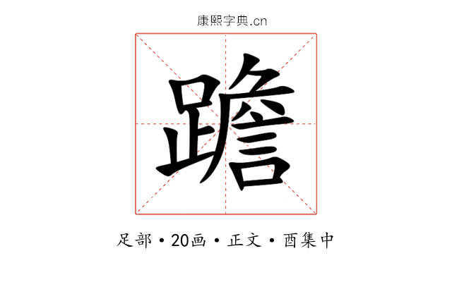䠨