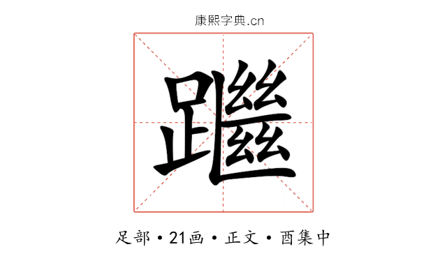 䠪