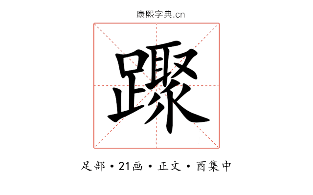 䠫