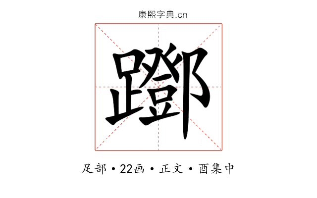 䠬