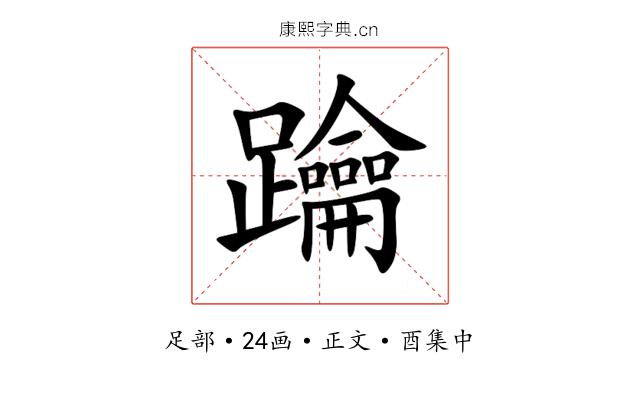 䠯