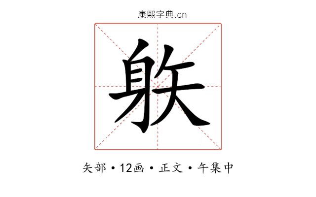 䠶