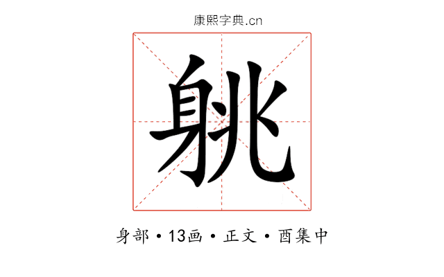 䠷