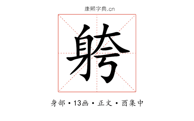 䠸