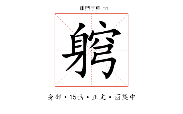 䠻