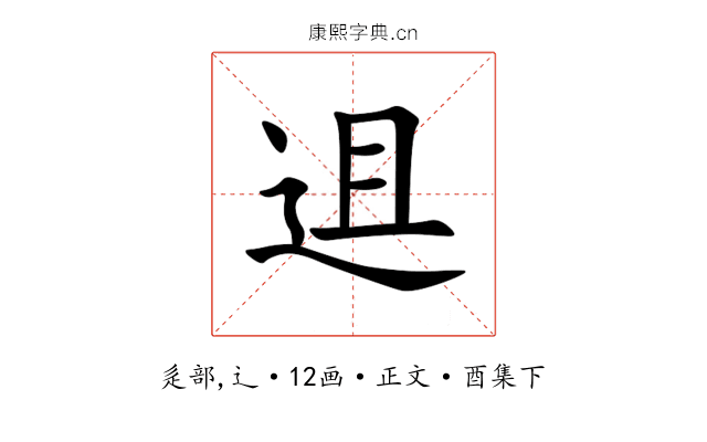 䢐