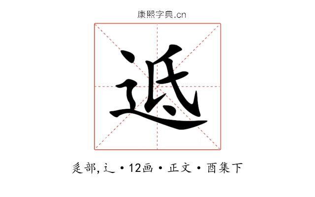 䢑