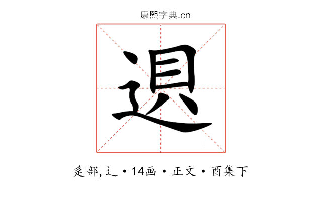 䢙
