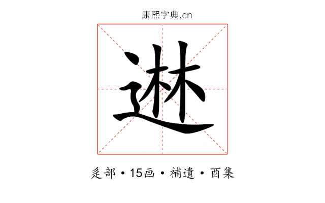 䢞