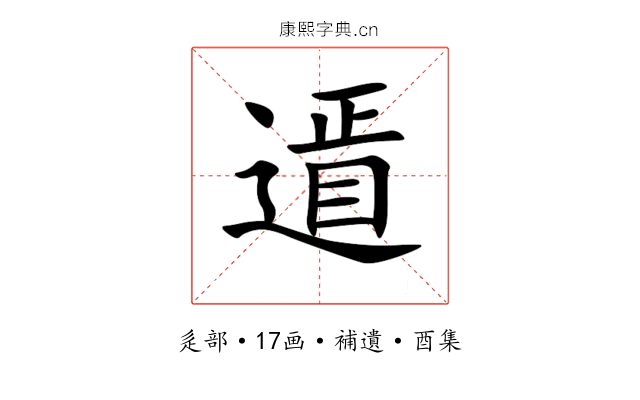䢥