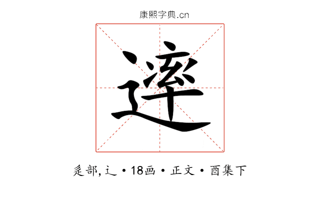 䢦