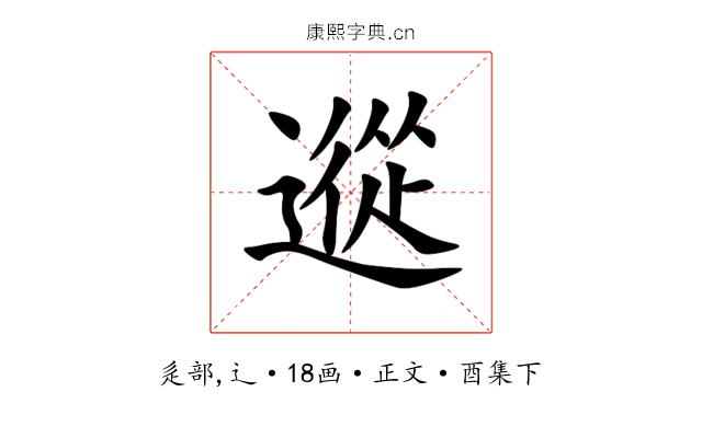 䢨