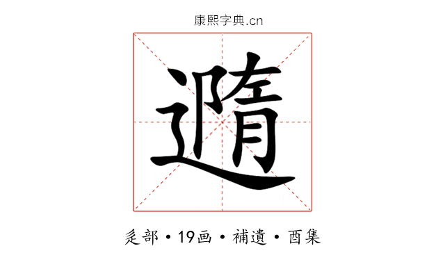 䢫