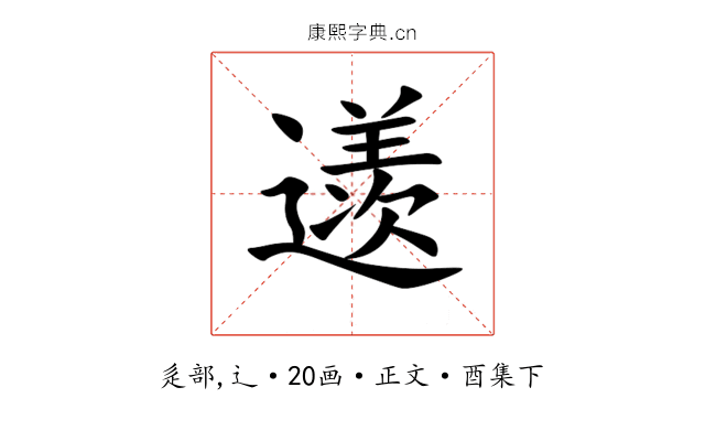 䢭