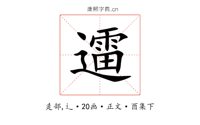 䢮