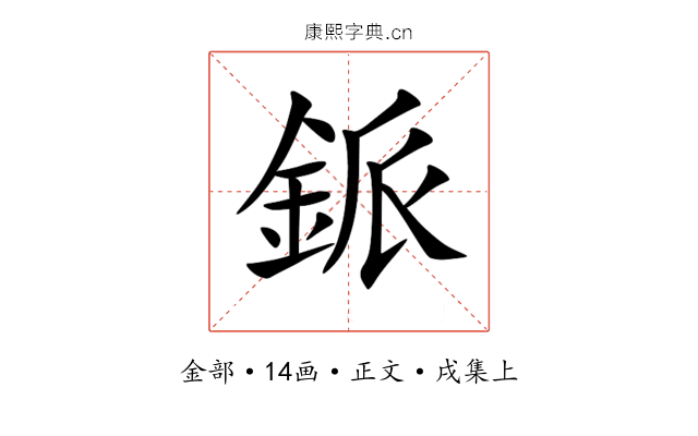 䤨