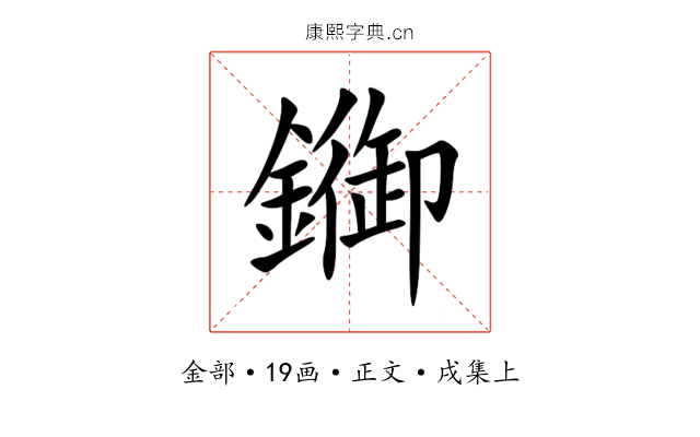 䥏