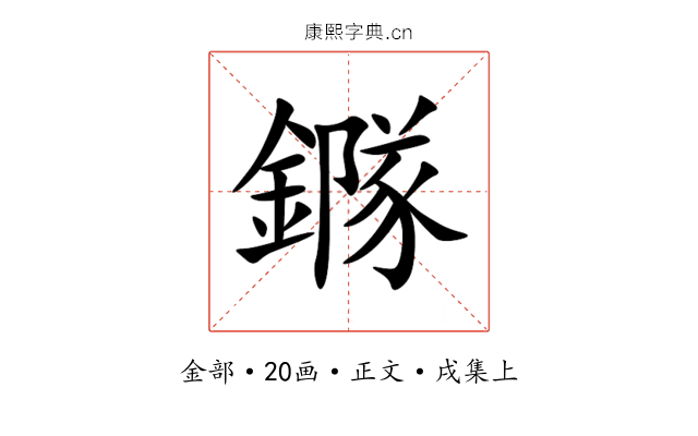 䥙