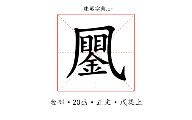 䥚