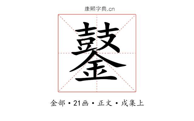 䥢