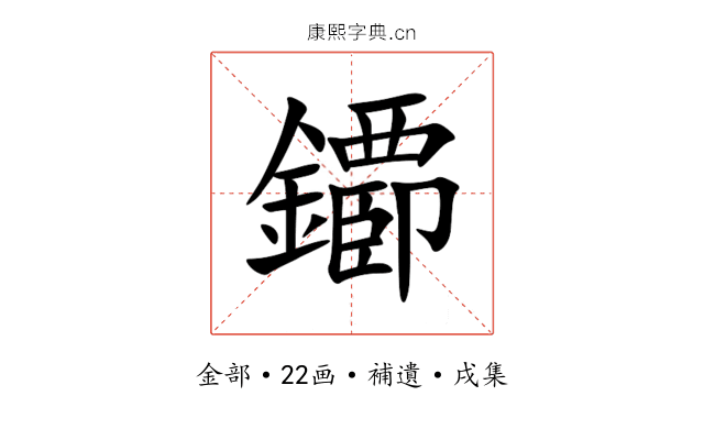 䥮