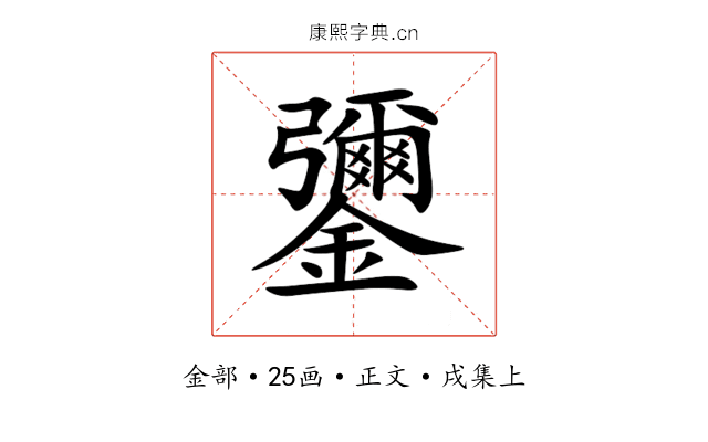 䥸