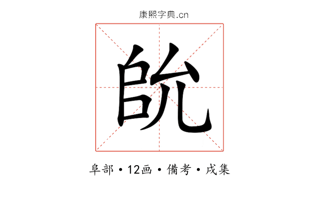 䦾