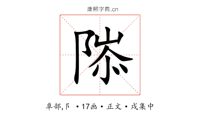 䧙