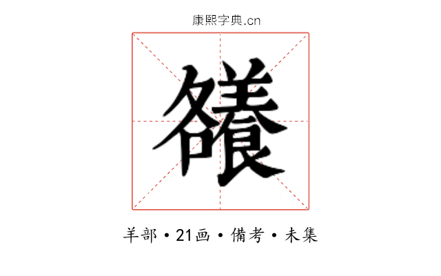 𮊶