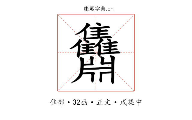 䨊