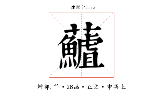 𮓖
