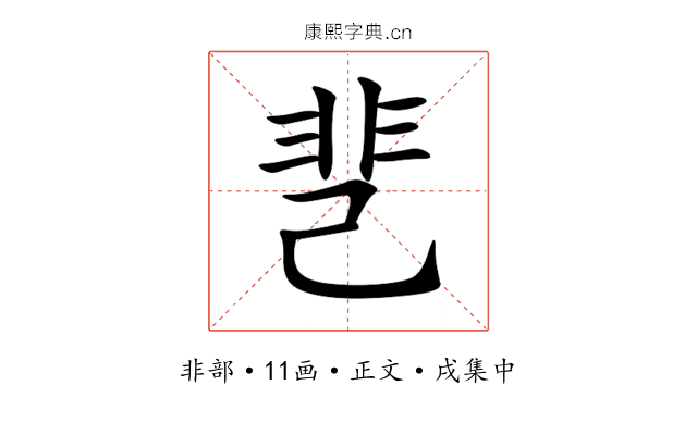䨽