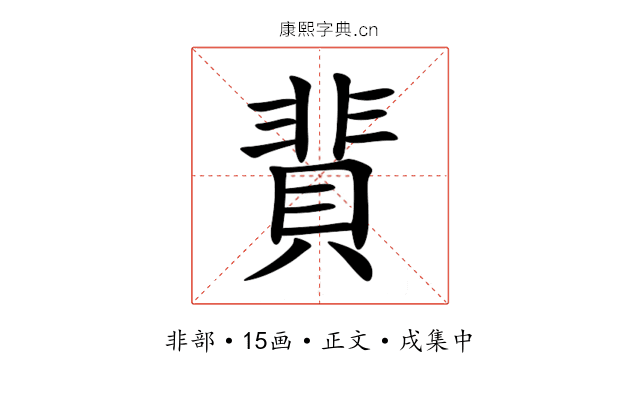 䩀