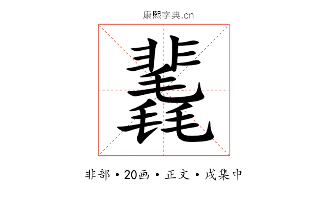 䩁