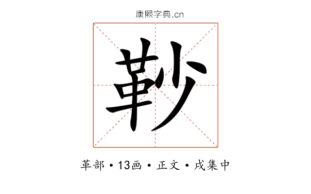 䩖