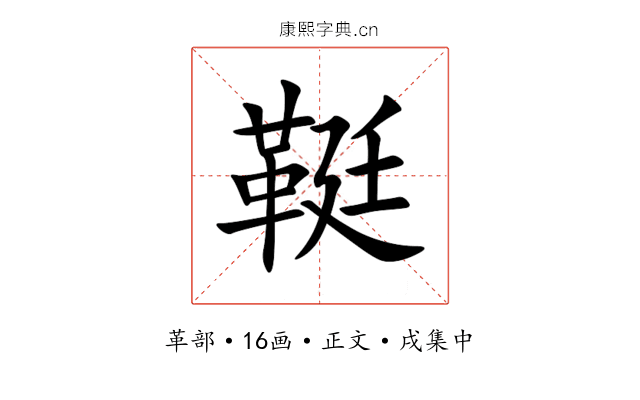 䩠
