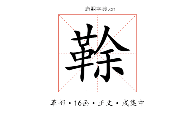 䩣