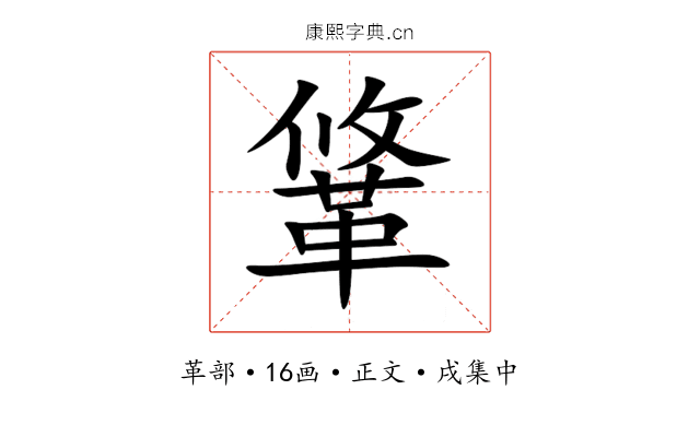 䩦