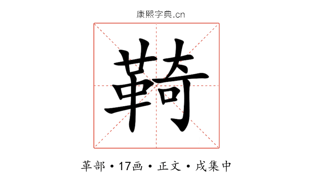 䩭