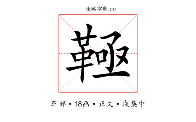 䩯