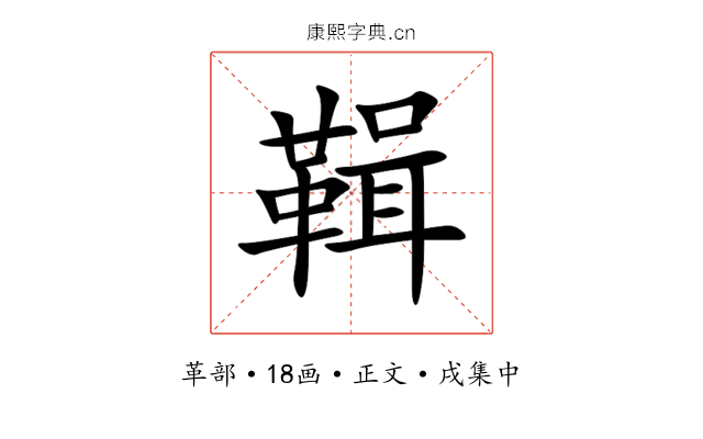 䩰