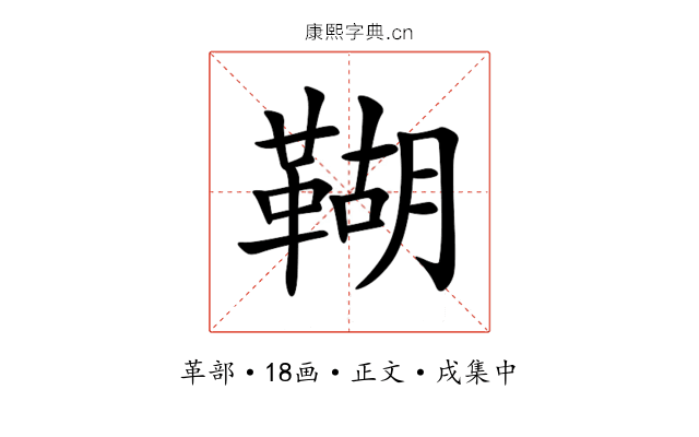 䩴