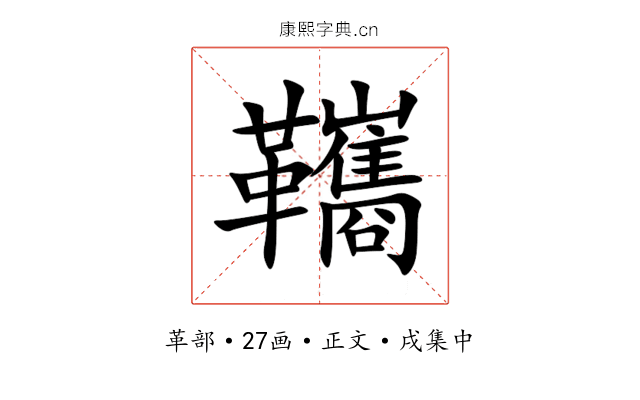 䪎
