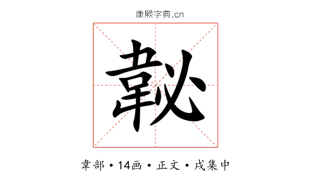 䪐