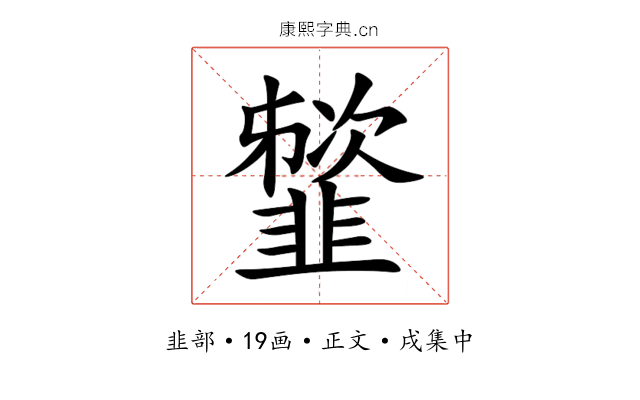 䪡