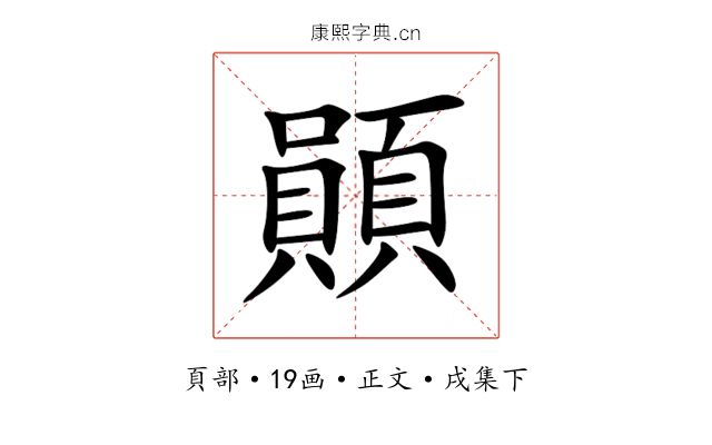 䫟