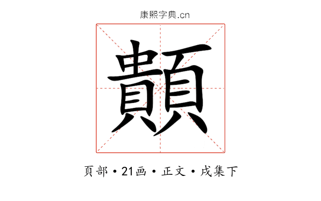 䫭