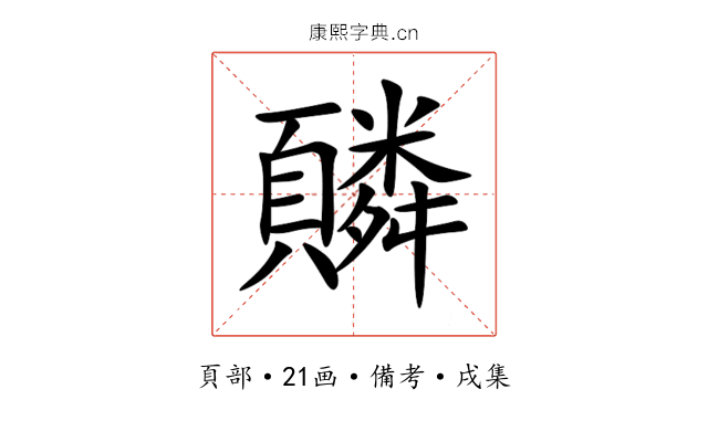 䫰