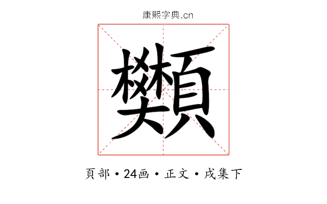 䫶