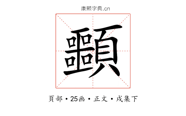 䫷